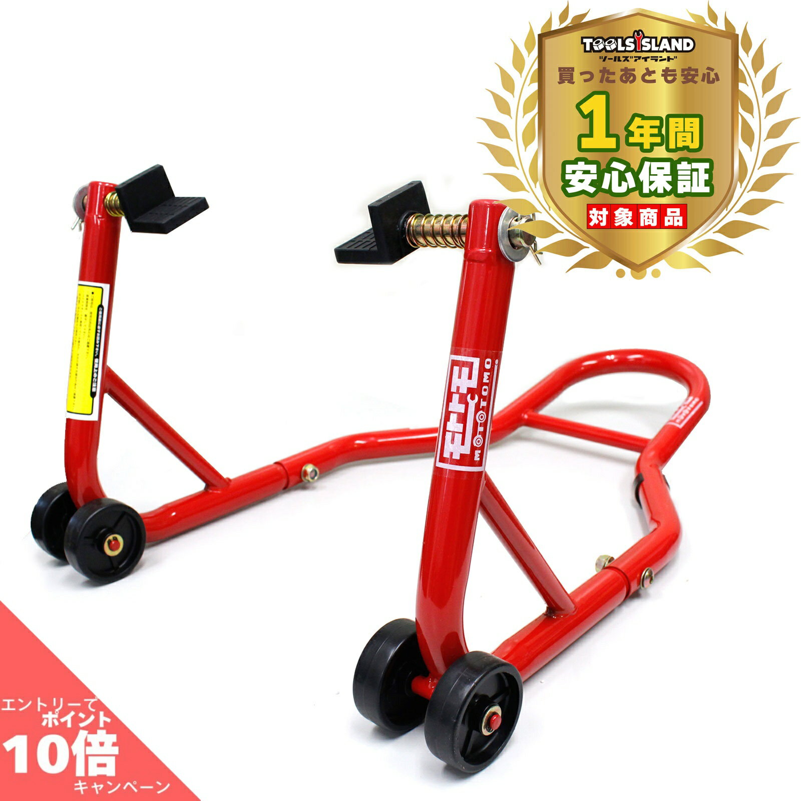 【店内全品P10倍】要エントリーバイクスタンド リア メンテナン ススタンド 後輪 バイク メンテ ナンス 修理 タイヤ交換 ツールズアイランド レッド 赤 RED 1年保証 バイクメンテ 保証付き