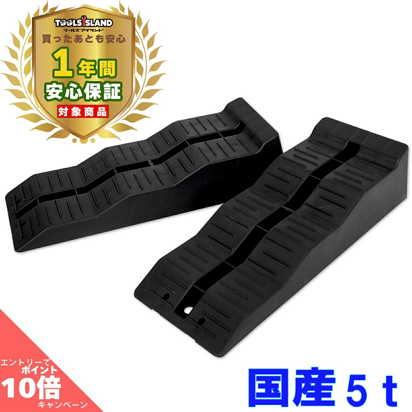 【店内全品P10倍】要エントリーカースロープ 3段階 国産 5トン 2個セット 5t 車 スロープ ローダウン ジャッキアップ 段差 ジャッキサポート アシストジャッキ 整備工具 車カースロープ 車高調整スロープ ジャッキアップの補助
