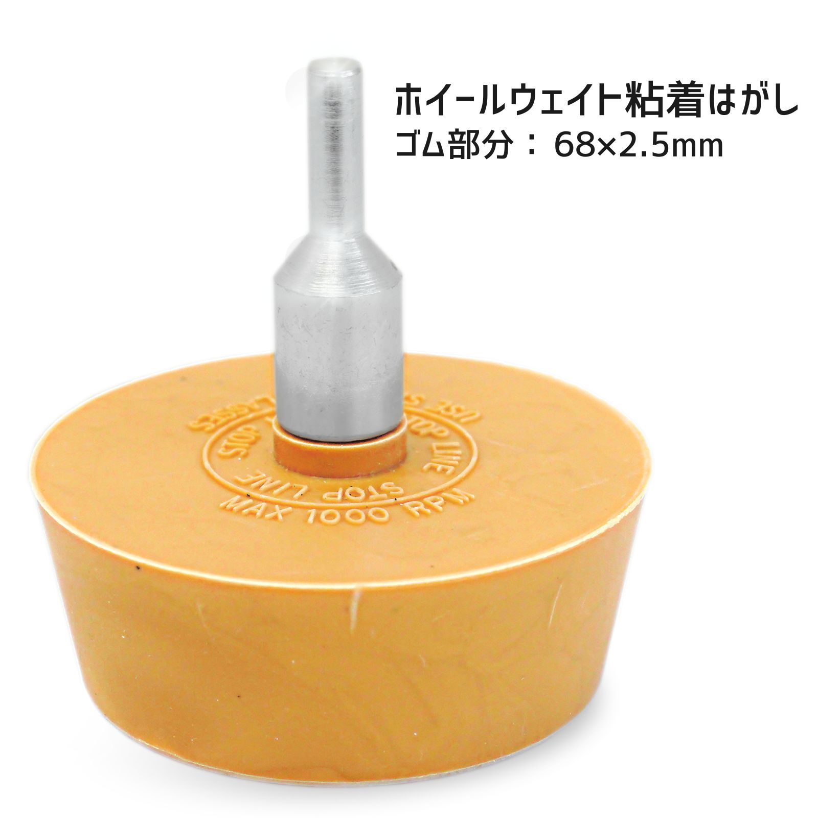 イレイザーホイール ホイールウェイト粘着はがし ステッカーはがし トレーサー イレイサーパット ゴムトレーサー シールはがし 粘着シートはがし 18004