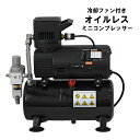 【マラソン期間全品P2倍&抽選で最大全額ポイントバック】エアーコンプレッサー 冷却