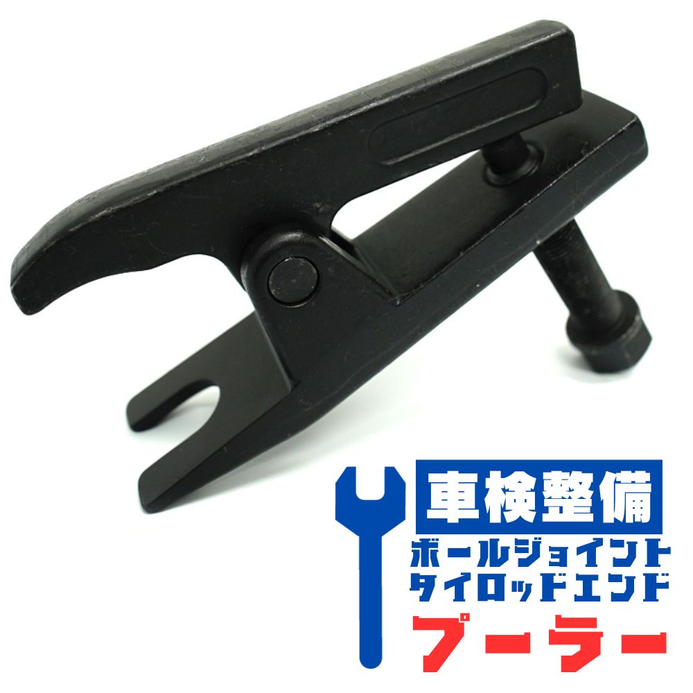 楽天市場】タイロッド ボールジョイント プーラーの通販 楽天市場】タイロッド ボールジョイント プーラーの通販