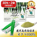 オクラパウダー 100 (2袋セット) ( 3g × 60包 ) オクラ水 おくら水 茶 粉末 ポリフェノール 食物繊維 無添加 無着色 オクラ100% パウダ...