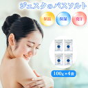 \クーポンで最大300円OFF/ \お試し100g × 4袋セット/ バスソルト ジェスク プレゼント 発汗 天然 ミネラル成分 岩塩 入浴剤 保湿 ポカポカ ...