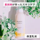 ヒーラル・インファーマ フェイス＆スキンミルク ( 100ml ) 無添加 スキンケア 保湿 乳液 美容 アトピー ビタミンA ビタミンC アンチエイジング 潤い 乾燥 緑茶 カテキン 美肌 乾燥肌 敏感肌 弱酸性 赤ちゃん こども しわ 粉ふき たるみ