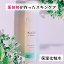 【 パラベンフリー 化粧水 】 ヒーラル・インファーマ フェイス & スキン 保湿 ローション ( 150ml ) 無添加 防炎症 保湿 クリーム 緑茶 カテキ...