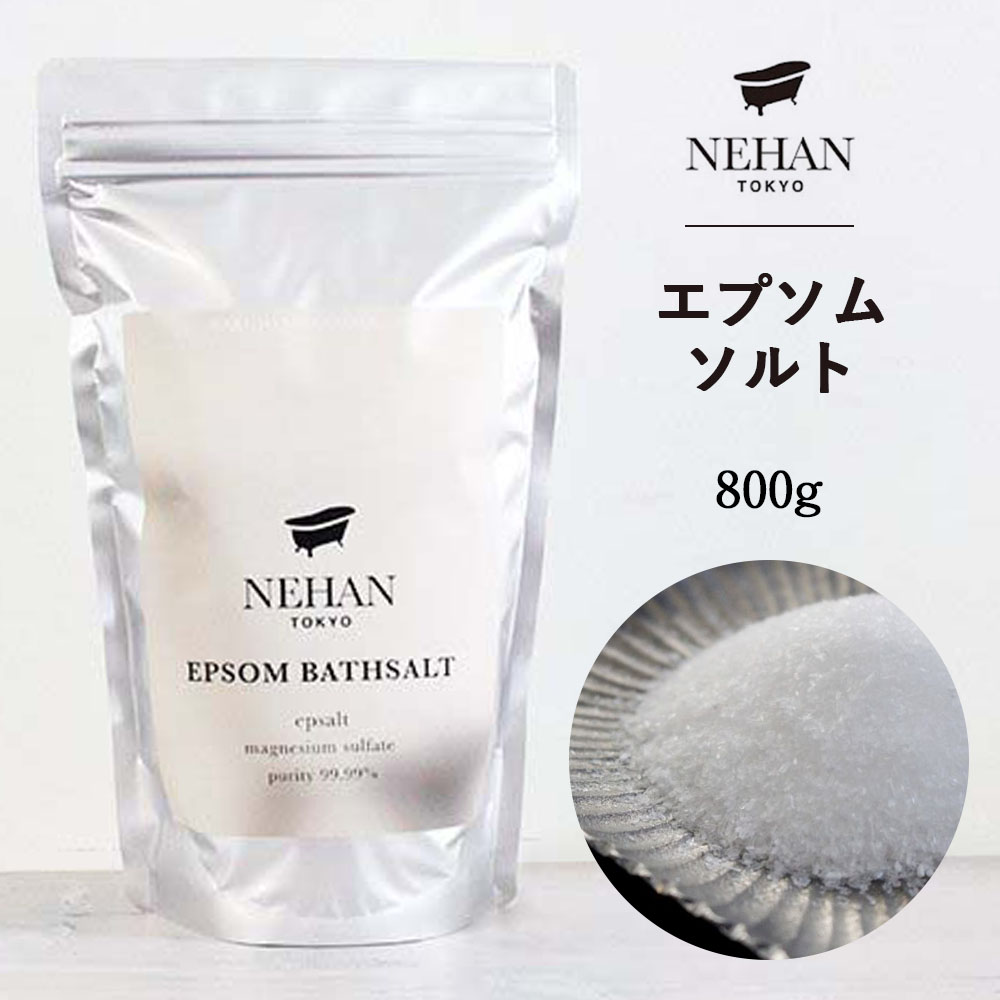 ネハントウキョウ バスソルト 【NEHAN】 ネハン エプソムソルト 800g 純度99.99％ お風呂 入浴剤 おしゃれ バスソルト ギフト プレゼント 女性 リラックス ミネラル 保湿 潤い うるおい マグネシウム 入浴料 バスアイテム 国産 敬老の日 エプソムソルト 送料無料 父の日