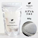 ネハントウキョウ バスソルト 【NEHAN】 ネハン エプソムソルト 800g 純度99.99％ お風呂 入浴剤 おしゃれ バスソルト ギフト プレゼント 女性 リラックス ミネラル 保湿 潤い うるおい マグネシウム 入浴料 バスアイテム 国産 敬老の日 エプソムソルト 送料無料