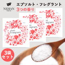 \アソート3袋セット/ 【NEHAN】 ネハン エプソルト・フレグラント バスソルト スウィートプラム サンパギータ チュベローズ お風呂 入浴剤 おしゃれ エ...
