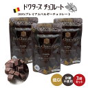 低糖質スイーツ ラッピングできます♪ ＼3袋セット (35g×3袋)／ ドクターズチョコレート (ダーク味) マザーレンカ チョコレート 低糖質 低GI チョコ 糖質制限 高級 ベルギーチョコ チョコサプリ ノンシュガー 砂糖不使用 ギフト プレゼント ホワイトデー グルテンフリー