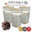 ラッピングできます♪ ＼3袋セット (35g×3)／ ドクターズチョコレート (ミルク味) マザーレンカ チョコレート 低糖質 低GI チョコ 糖質制限 高級 ベルギーチョコ チョコサプリ ノンシュガー 砂糖不使用 糖尿病 ギフト プレゼント ホワイトデー グルテンフリー