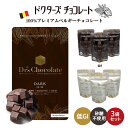 低糖質スイーツ ラッピングできます♪ 【 3袋セット (35g×3) 】 ドクターズチョコレート ( ダーク味 ミルク味 ) マザーレンカ チョコレート 低糖質 低GI チョコ 糖質制限 高級 ベルギーチョコ チョコサプリ ノンシュガー 砂糖不使用 ギフト プレゼント ホワイトデー グルテンフリー