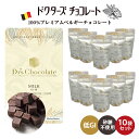 低糖質スイーツ ラッピングできます♪ 【 10袋セット (35g×10) 】 ドクターズチョコレート ( ミルク味 ) マザーレンカ チョコレート 低糖質 低GI チョコ 糖質制限 高級 ベルギーチョコ ノンシュガー 砂糖不使用 ホワイトデー ギフト プレゼント グルテンフリー