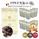 ≪クール便対応≫ ドクターズチョコレート 10袋セット (35g×10) ミルク味 マザーレンカ チョコレート 低糖質 低GI チョコ 糖質制限 高級 ノンシュ...