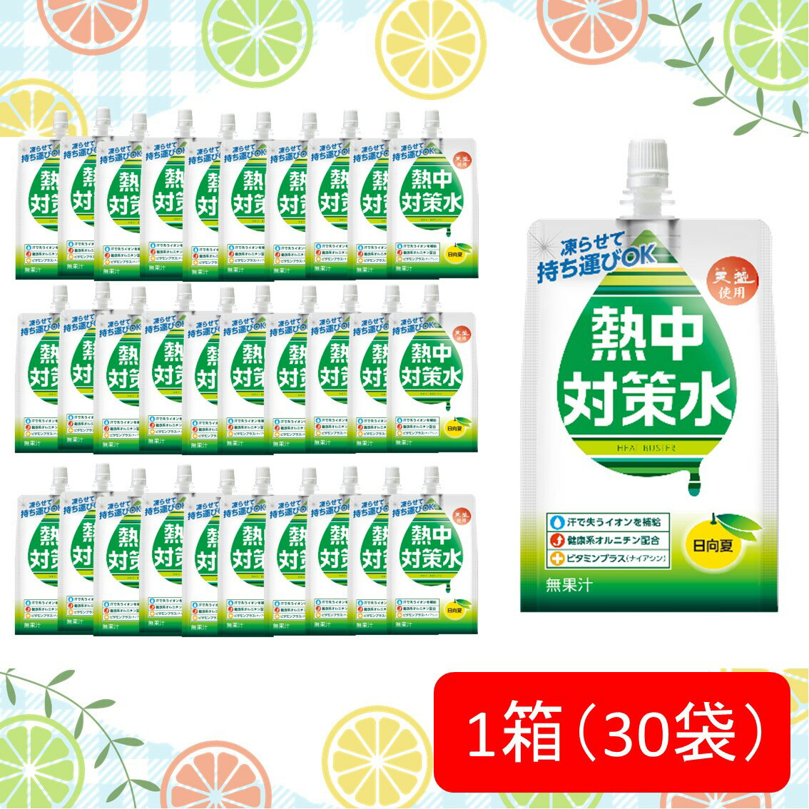 【熱中症対策に】 熱中対策水 パウチ 赤穂化成 日向夏 ( 300g ×30袋 ) 熱中対策水 凍らせて シャーベット 天塩 子供 幼児 小学生 中学生 高校生 大学生 大人 高齢者 塩分補給 水分補給 スポーツ 部活動 現場 作業 工事 野外 屋外 屋内 室内 夏 飲料 熱中症 父の日