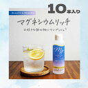 マグネシウムリッチ 150ml×10本 栄養機能食品 無添加 天然 マグネシウム 室戸海洋深層水 100％ にがり 液体 サプリ サプリメント ミネラル 美容 国産 健康 赤穂化成 日本製 筋肉痛 ダイエット インナービューティー マグネシウムウォーター ギフト 1