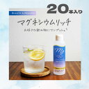 マグネシウムリッチ 150ml×20本 栄養機能食品 無添加 天然 マグネシウム 室戸海洋深層水 100％ にがり 液体 サプリ サプリメント ミネラル 美容 国産 健康 赤穂化成 日本製 筋肉痛 ダイエット インナービューティー マグネシウムウォーター ギフト