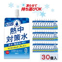 【熱中症対策に】 熱中対策水 パウチ 赤穂化成 レモン ( 300g ×30袋 ) 熱中対策水 凍らせて シャーベット 天塩 子供 幼児 小学生 中学生 高校生 大学生 大人 塩分補給 水分補給 スポーツ 部活動 現場 作業 工事 野外 屋外 屋内 室内 夏 飲料 熱中症