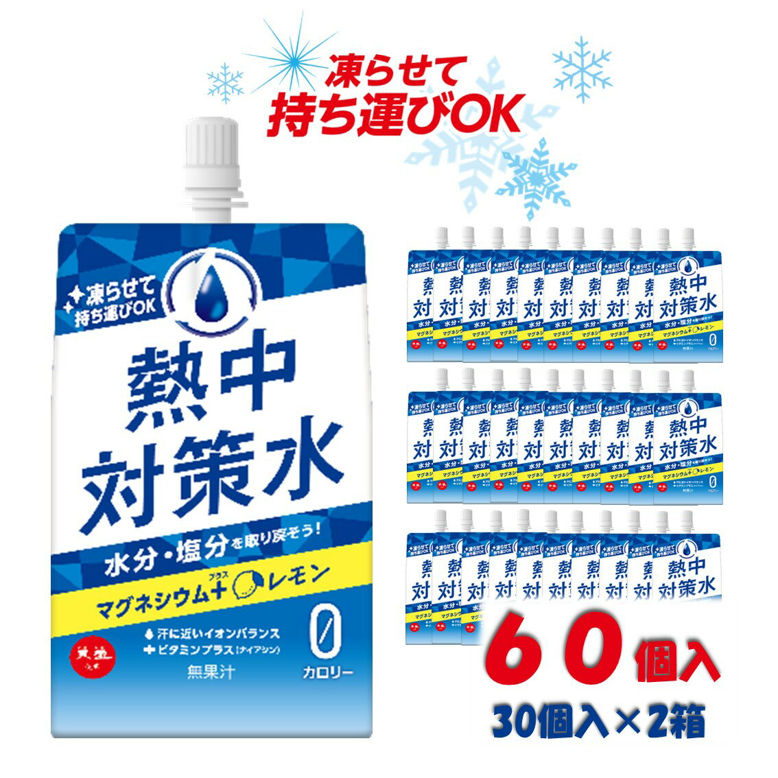  熱中対策水 パウチ 赤穂化成 レモン ( 300g ×60袋 ) 熱中対策水 凍らせて シャーベット 天塩 子供 幼児 小学生 中学生 高校生 大学生 大人 塩分補給 水分補給 スポーツ 部活動 現場 作業 工事 野外 屋外 屋内 室内 夏 飲料 熱中症 父の日