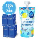 レモンと乳酸菌の水分補給ゼリー 24袋1箱！ 1，シールド乳酸菌を配合 免疫力を高めるヒト由来の乳酸菌、シールド乳酸菌®を100億個/日配合！ お子様からお年寄りまで家族全員の健康サポートに。 大きめキャップで開けやすいのも嬉しいポイント。 2.　こまめな水分補給に最適 持ち運びに便利な130gサイズ。 電解質バランスにも配慮（塩分0.26g/袋） 早めの水分補給で熱中症対策を。 スポーツやレジャーに最適です。 3.　塩レモン風味のゼリー さわやかな塩レモン風味で、食事のお供や起床時・就寝前の水分補給にもぴったり。 日常生活の様々な場面で活躍します。 【商品詳細】 〇商品名：レモンと乳酸菌の水分補給ゼリー 〇JANコード：4902720134279 〇原材料名：果糖ぶどう糖液糖、果実（レモン）、食塩、乳酸菌（殺菌） / 酸味料、ゲル化剤（増粘多糖類）、塩化K、乳酸Ca、甘味料（アセスルファムK、スクラロース）、香料 〇内容量：130g×24袋 〇賞味期限：製造日より15か月 〇保管、使用上の注意 1.医師、栄養士等のご指示に従って使用してください 2.静脈内等へは絶対に注入しないでください 3.使用中に異常が認められた場合は直ちに使用を中止してください 4.水分管理及び電解質の補給量に配慮して使用してください 5.保管中に水分が分離することがありますので、むせやすい方は注意して使用してください 6.容器に漏れ・膨張等がみられるもの及び容器の破損しているものは使用しないでください 7.開封時に内容物の色・匂い・味に異常があるものは使用しないでください 8.容器は使い捨てです。繰り返しの使用は避けてください 9.容器が落下・衝撃等により破損しますと衛生性が損なわれます。取り扱いには十分注意してください 10.開封後に全量使用しない場合には、冷蔵庫に保管し、なるべく早くその日のうちに使用してください 11.直射日光が当たる場所や、高温な場所、凍結するような場所で保管しますと、風味劣化等の正常変化が認められる場合があります 〇販売者：森永乳業株式会社 〇製造元：株式会社クリニコ 「 ギフト、プレゼントにオススメ！！ 」 関連ワード 森永 森永乳業 レモンと乳酸菌の水分補給ゼリー ゼリー 熱中対策水 熱中症対策 熱中症 塩レモン 乳酸菌 シールド乳酸菌 クエン酸 手軽 飲むだけ 水分補給 塩分補給 子供 子ども こども 幼稚園 保育園 小学生 キッズ 中学生 高校生 お年寄り 老人 高齢者 スポーツ 部活動 部活 クリニコ ミネラル 大学生 大人 営業 会社 通勤 通学 炎天下 夏 ゼリー飲料 屋内 室内 屋外 発熱 現場 作業 工事 持ち運び 携帯しやすい レモン レモン味 電解質 汗 疲労 疲れ ウォーキング ジョギング ランニング 体力作り トレーニング 大容量 セット まとめ買い 詰め合わせ 徳永薬局 薬剤師 おすすめ オススメ ギフト プレゼント 敬老の日 さわやか 飲みやすい ゼリータイプ イベント 行事 体育祭 体育会 運動会 お出かけ 旅行 遠出 観戦 試合 にゅうさんきん 腸活 腸 健康 健康管理