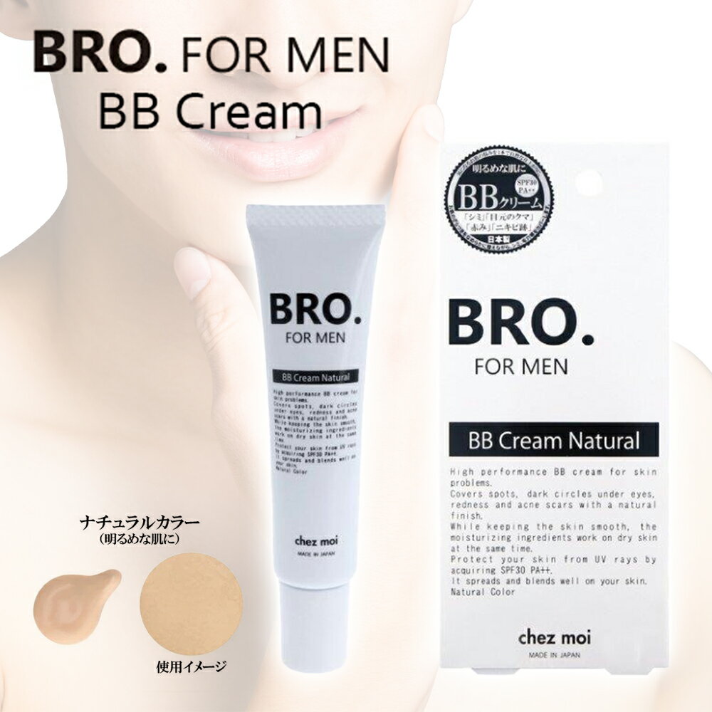 BBクリーム メンズ BRO. FOR MEN　BB Cream Natural ナチュラル 男性用化粧品 シミ クマ ニキビ跡 赤み 肌の悩み 隠し カバー 化粧品 父の日