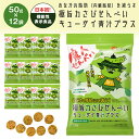 12袋セット (50g×12) おなかの脂肪を減らす極旨わさびせんべい ダイエット お菓子 おやつ 機能性表示食品 ダイエット BMI キューサイ社 ケール青汁...