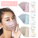 \選べるカラー/【 3箱セット】マスク セレブ YURIKO 不織布 不織布マスク レース かわいい きれい 華やか 感染対策 飛沫予防