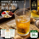 薬剤師監修 漢方茶 薬膳茶 国産 ティーバッグ 袋 スペシャルブレンド ( 5g × 30包 ) 和漢 美容 プレゼント 肌 漢方 健康 サポート 薬膳 セルフ...