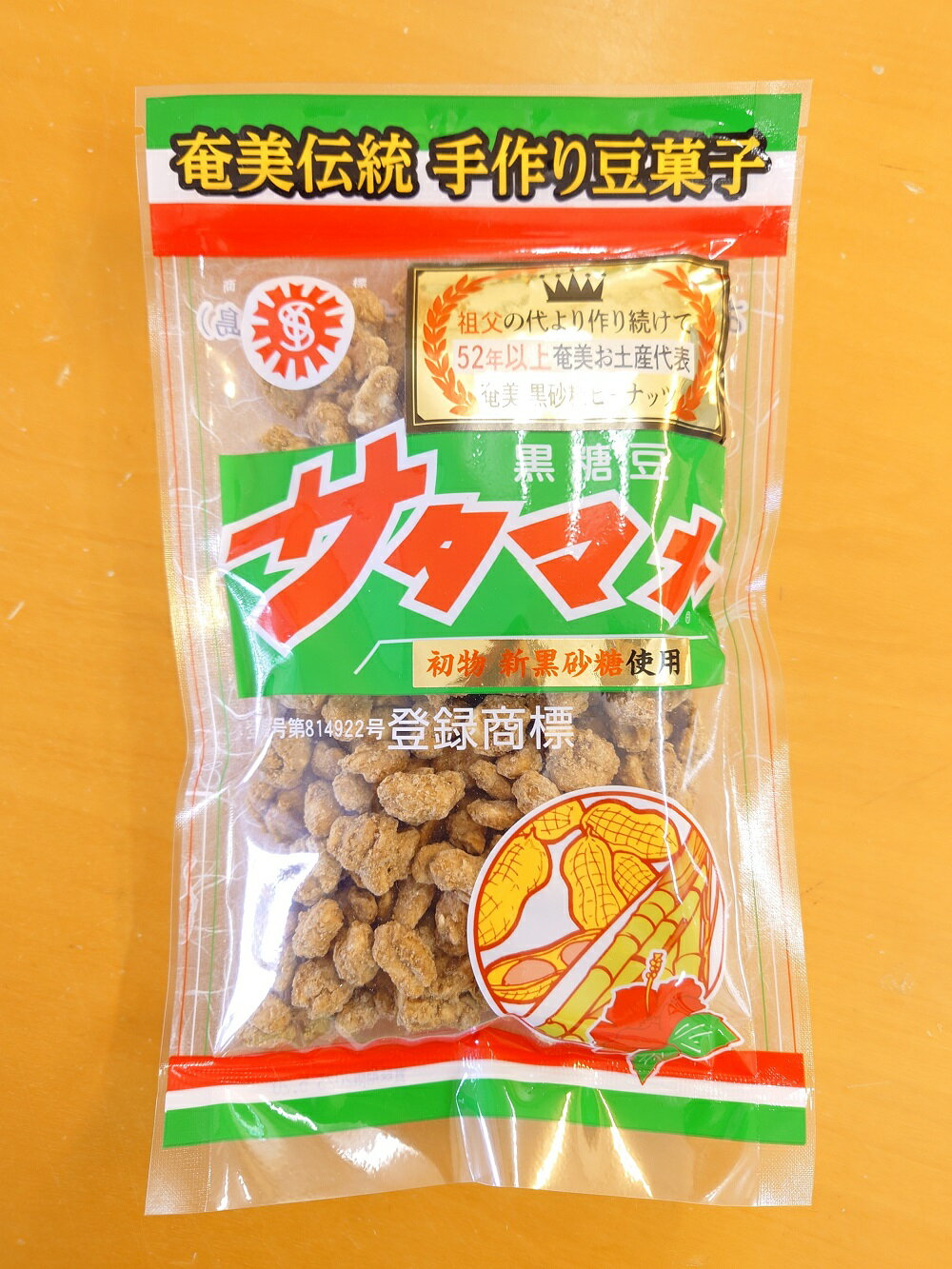 黒糖豆 180g 徳之島 安田製菓