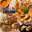 TVで紹介！ 【送料無料】 餃子 セット パンパン餃子 冷凍 お取り寄せ 味噌だれ 付き餃子 20個＋ 肉巻き餃子 7個 / ぎょうざ ニンニクなし 中華 惣菜 贈り物 プレゼント　暑中見舞い