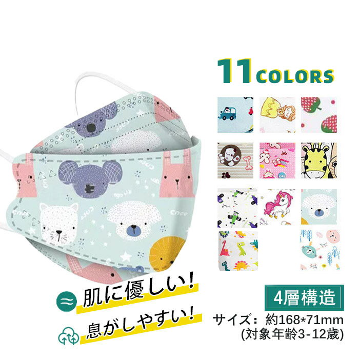 不織布 キッズ 立体マスク 子供マスク 3Dマスク 即納 使い捨てマスク 不織布マスク 子供用マスク プレミアムマスク マスク 男児 女児 通学 学校 入学 4層構造 通気性快適 柳葉型 高性能 日焼け止め イチゴ柄 動物柄 お姫様 飛行機 ホワイト ブルー ピンク 50枚 16.8*7.1cmのサムネイル