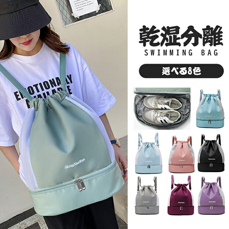 プールバック レディース 春 夏 秋 冬 水泳バッグ リュック プール 水泳 スイミング スイムバッグ リュ..