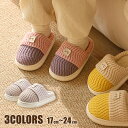 ルームシューズ スリッパ 男の子 女の子 キッズスリッパ ジュニアシューズ ボアスリッパ もこもこ モコモコ ボア 子供靴 秋冬用 あったか 冬用スリッパ 女児...
