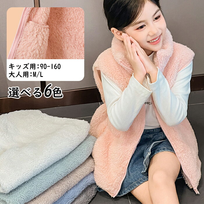 ベスト ボアベスト キッズ 女の子 ボアアウター アウター ベビー フリース モコモコ ボア もこもこ 防寒ベスト 冬キッズ ショート丈 子供服 ノースリーブ 秋冬 通学 ジュニア 無地 ピンク ベージュ ブラウン グリーン ブルー グレー 90/100/110/120/130/140/150/160cm M/L