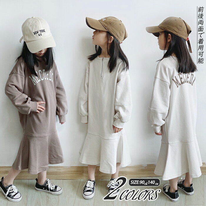 シャツワンピース キッズ 女の子 Tシャツ ロングワンピース 長袖ワンピース 綿ロングシャツ ロングTシャツ 長袖 オールインワン 前後両面用 女児用 秋 春 春秋 シンプル 発表会 音楽会 入園式 秋物 無地 カーキー ホワイト 90/100/110/120/130/140cm