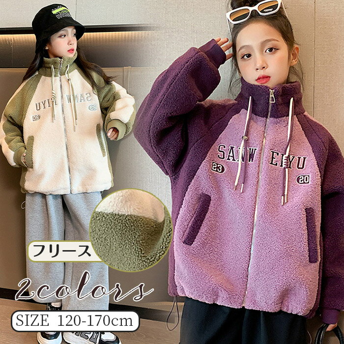 ボアジャケット ボアコート コート 子供コート ジャケット 女の子 ボア 秋コート キッズ 女児 裏起毛 裏ボア 防寒 防風 秋冬 前開き ロング丈 厚手 ふわ...