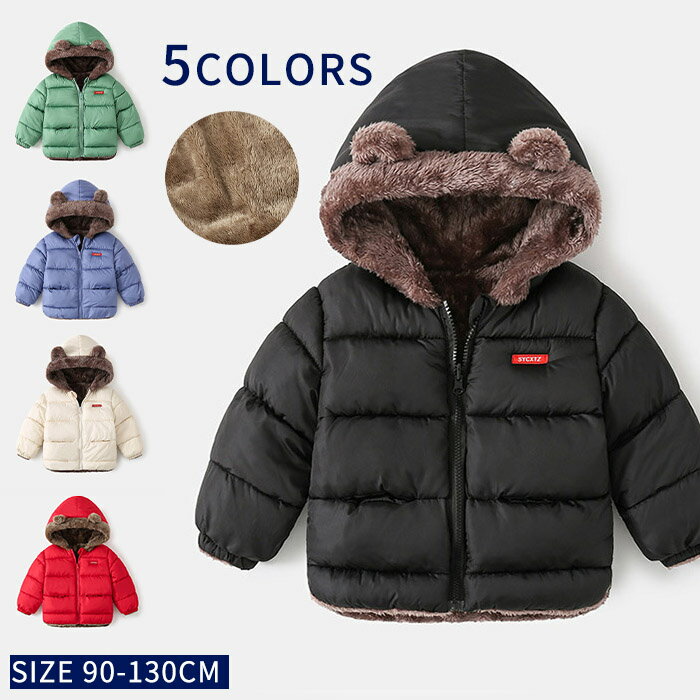 コート ジャケット 裏起毛 女の子 男の子 ボアジャケット ボアコート フード付きコート 長袖コート 裏ボア キッズ 男児 女児 長袖 ジップアップ ボア クマ...