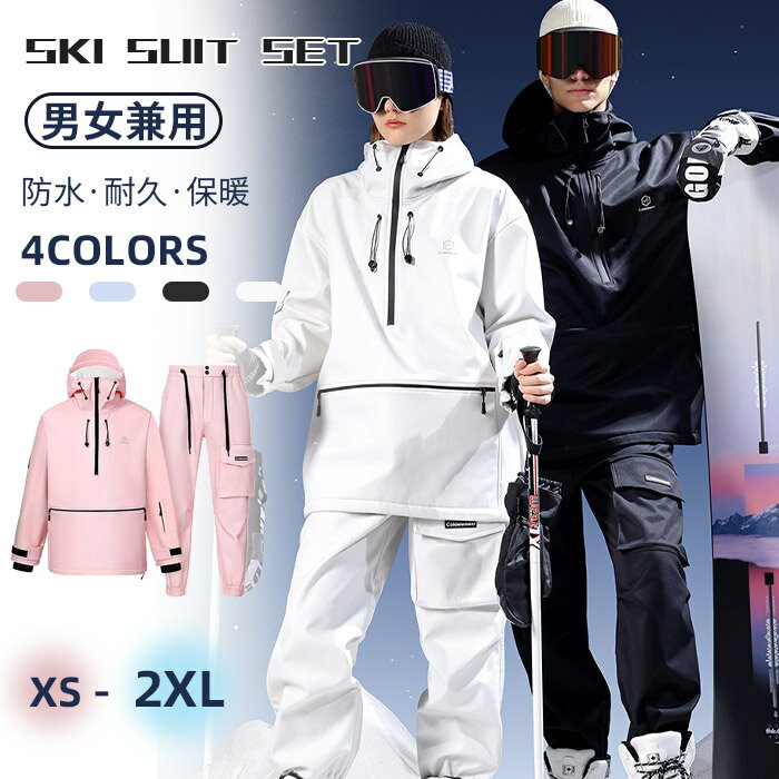 スキーウェア スキー スノーボードウェア レディース メンズ オーバーサイズ ボードウェア スノボウェア 上下セット ジャケット パンツ スノボ ウェア 女性用 男性用 防寒 暖かい 冬 雪遊び ピンク ブルー ホワイト ブラック XS S M L XL 2XL