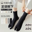 2足セット 足袋ソックス レディース メンズ 2本指 靴下 足袋型 二本指 ソックス 靴下 シューズ 深履き クルー丈 綿 コットン 山登り アウトドア サンダ...