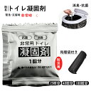 凝固剤 トイレ用 セット 簡易トイレ用 携帯トイレ 防災グッズ 非常用 介護用 災害用 ポータブルトイレ用 台風 地震 断水 渋滞 アウトドア 非常時 備蓄 車...