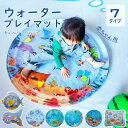 ウォーターマット 赤ちゃん ウォータープレイマット ベビー プレイマット おもちゃ ベビー用品 腹ばい マット ベビー 腹ばい 練習 うつぶせ 知育玩具 うつ伏...