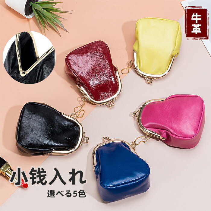 財布 がま口財布 レディース レザー ガマ口 牛革 がま口 ミニマル財布 コンパクト財布 小銭入れ付き コインケース ウォレット 大容量 小さい財布 軽量 女性 30代 40代 ブラック ワインレッド ブルー イエロー ローズピンク フリーサイズ