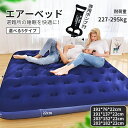 エアーベッド 折りたたみベッド ベッド エアーマットレス 簡易 災害 防災 空気ベッド キャンプマット エアマット 避難 空気入れ シングル 来客用 車中泊 キャンプ アウトドア 一人暮らし 簡易ベット 新生活 引っ越し 防寒対策 折り畳み 超軽量 家庭用 厚さ 22cm ブルー
