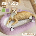 内容 猫用爪とぎ カラー展開 グリーン パープル サイズ展開 61*40*9cm 素材 注意事項 　　　　 商品写真はできる限り実物の色に近づけるよう徹底しておりますが、 お使いのモニター設定、お部屋の照明等により実際の商品と色味が異なる場合がございます。 画像のサイズ表をご参考ください。実物を一つ一つ採寸しておりますので、2〜3センチの誤差が出る場合がございますが、ご了承ください。 キーワード 猫用爪とぎ 猫爪とぎ 爪磨き 猫おもちゃ 可愛い 猫用品 ネコ ねこ お手入れ おしゃれ かわいい 爪研ぎ 猫 段ボール 爪とぎ 爪みがき つめとぎ ベッド つめとぎ ペットベッド ねこ型 ダンボール 猫型 インテリア ソファ型 つめとぎ 猫柄 耐久性 縄巻き 軽量 おすすめ 落ち着く ストレス解消 Pet館 ペット館 グリーン パープル 61*40*9cm 安心保障 ●7日間!!サイズ・カラー交換OK♪ 　　・到着日から7日間対応致します。 　　・在庫がある商品に限ります。 　　・出荷時・返送時送料はお客様負担となります。 ●7日間、返品OK◎ 　　※イメージ違いによる返品も可 　　・到着日から7日間対応致します。 　　・出荷時・返送時送料はお客様負担となります。 ※お客様都合の返品・交換はすべて未使用品に限ります。