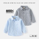 シャツ ジャケット tシャツ 男の子 シャツジャケット 長袖 薄手 上着 長袖tシャツ 春 秋 春秋用 重ね着 男児 上品 着やせ 通学 通園 カジュアル 綿100% 襟付き 前開き ストライプ ブルー グレー 90/100/110/120/130cm