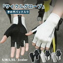 トレーニンググローブ サイクリング スポーツ 手袋 レディース メンズ フィットネス グローブ グリップ グローブ サポーター 手首保護 滑り止め ダンベル 両手 シンプル 手首 自転車 アウトドア 半指 女性 男性 アウトドア 滑り止め ブラック グレー ホワイト S/M/L/XL
