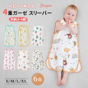 スリーパー ガーゼ 4重 綿 通年 寝冷え対策 お昼寝 寝汗 ベビー 出産祝い 新生児 春 夏 秋 冬 コットン 保温性 通気性 吸水性 キッズ 袖なし 新生児 0歳 1歳 2歳 3歳 4歳 小学生 女の子 男の子 子供 スナップボタン 通年 グリーン イエロー ピンク ブラウン グレー S/M/L/XL