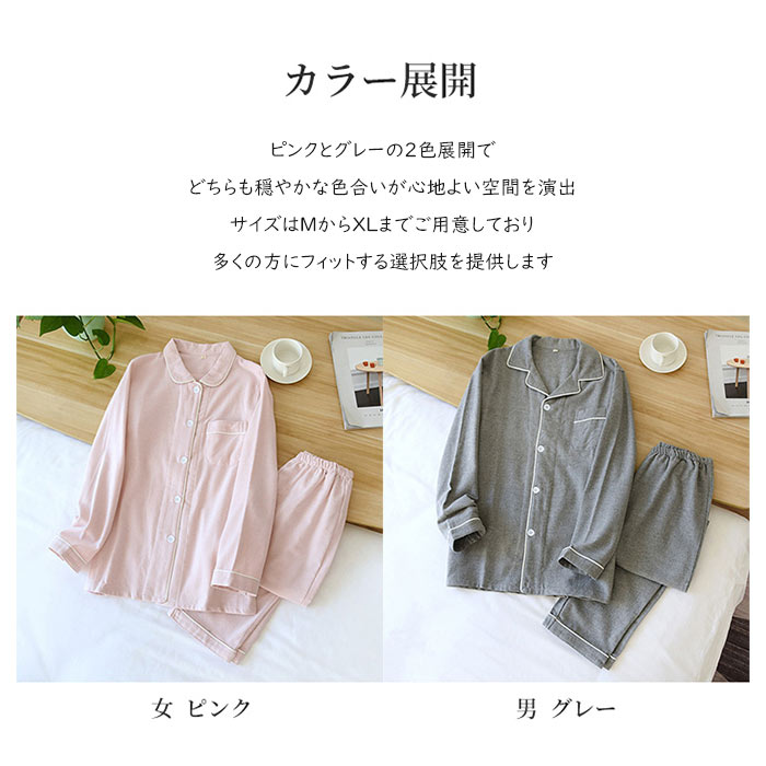 ペアパジャマ メンズ レディース パジャマ 綿100% 上下2点セット 長袖トップス 長パンツ 長袖 ルームウェア 前開き 長ズボン 襟付き カップル ナイトウェア 肌に優しい 部屋着 紳士＆婦人 お揃い 寝巻き 春夏冬 透気性 着心地 ギフト 無地 ピンク グレー M/L/XL