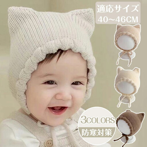 赤ちゃん 帽子 冬 キッズ ベビー ニット帽 耳付き 子供 くまちゃん ベビー キッズ 女の子 男の子 くま ニットキャップ 寒さ対策 フォト 冬小物 子供ニット帽 暖かい 防寒 プレゼント ギフト 子ども こども ベージュ ホワイト コーヒー 赤ちゃん 帽子 冬 キッズ ベビー ニット帽 耳付き 子供 くまちゃん ベビー キッズ 女の子 男の子 くま ニットキャップ 寒さ対策 フォト 冬小物 子供ニット帽 暖かい 防寒 プレゼント ギフト 子ども こども ベージュ ホワイト コーヒー