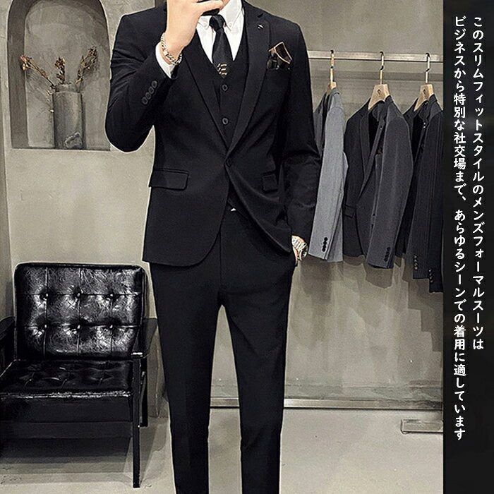 メンズ フォーマルスーツ ビジネススーツ メンズスーツ ピーススーツ 3点セットアップ ジャケット パンツ ベスト スリムフィットスタイル 冠婚葬祭 舞台 男性用 お洒落 無地 ブラック グレー ライトグレー ダークグレー S/M/L/XL/2XL/3XL/4XL/5XL/6XL/7XL