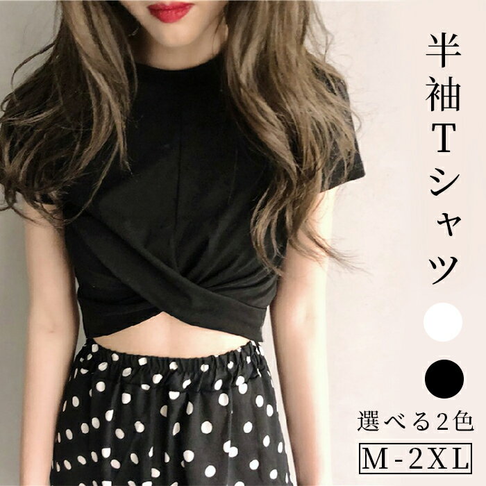 半袖 レディース ガーリー 半袖シャツ トップス デザイン感 オフィス ビジネス クルーネック 夏服 スプリング カジュアル 春夏 高級感 清潔感 短いトップス オシャレ感 通勤 事務服 デート シンプル ゆったり 高校生 ホワイト ブラック M/L/XL/2XL(4)